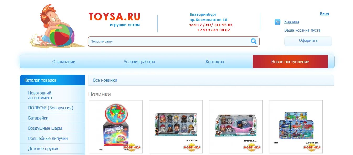 детские товары интернет екатеринбург