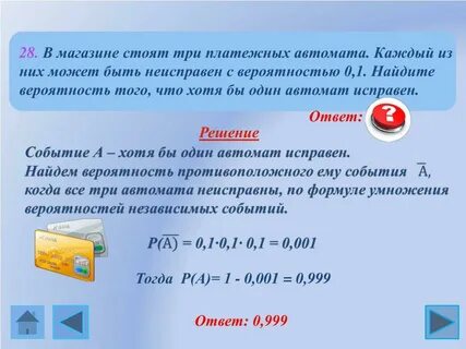 Вероятность того что продавец занят 0.3