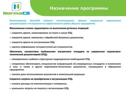 Нормы использования программного обеспечения
