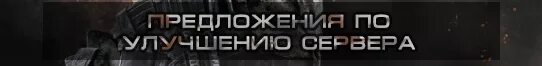 Улучшение фракции блэк раша
