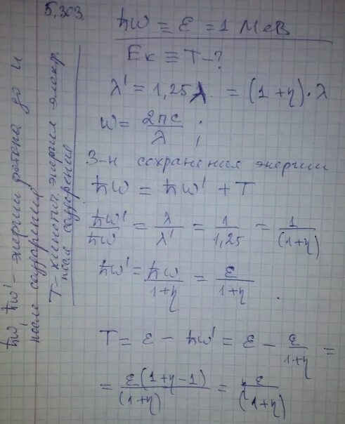 Кинетическая энергия электрона отдачи. Кинетической энергии электрона отдачи при комптоновском рассеянии. Энергия электрона отдачи в эффекте Комптона. Фотон с импульсом 1.02.