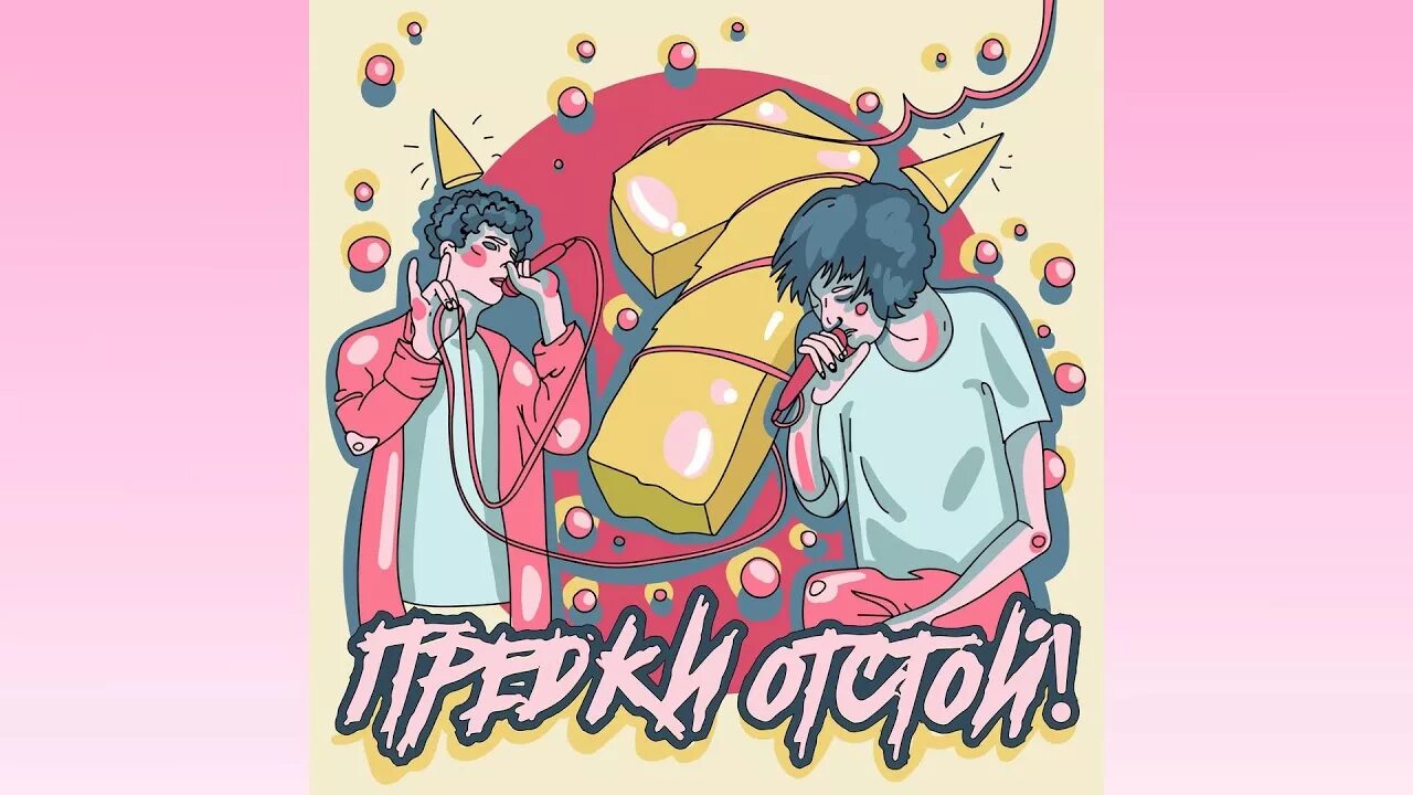 Предки отстой группа. Предки отстой. Ощихитео. Предки отстой группа. Предки отстой мем.