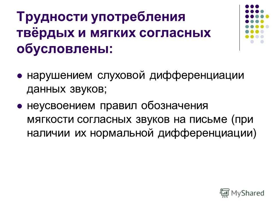 проблема употребление