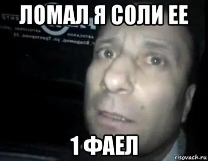 Дай мне соль