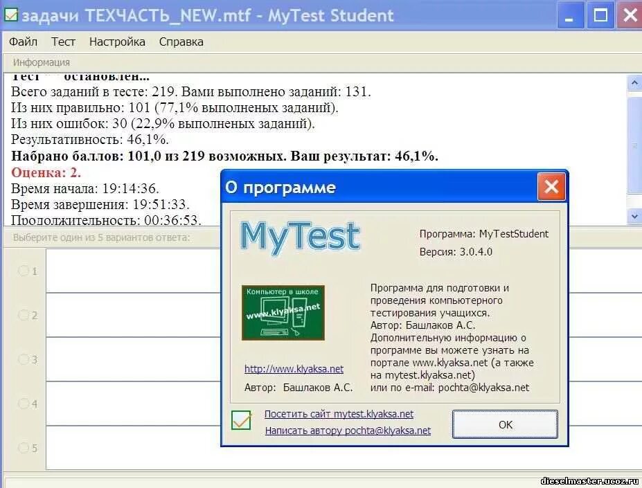 Тестирование программы. Test программа тестирования. Системы тестирования MYTEST. Программа май тест. I my test now