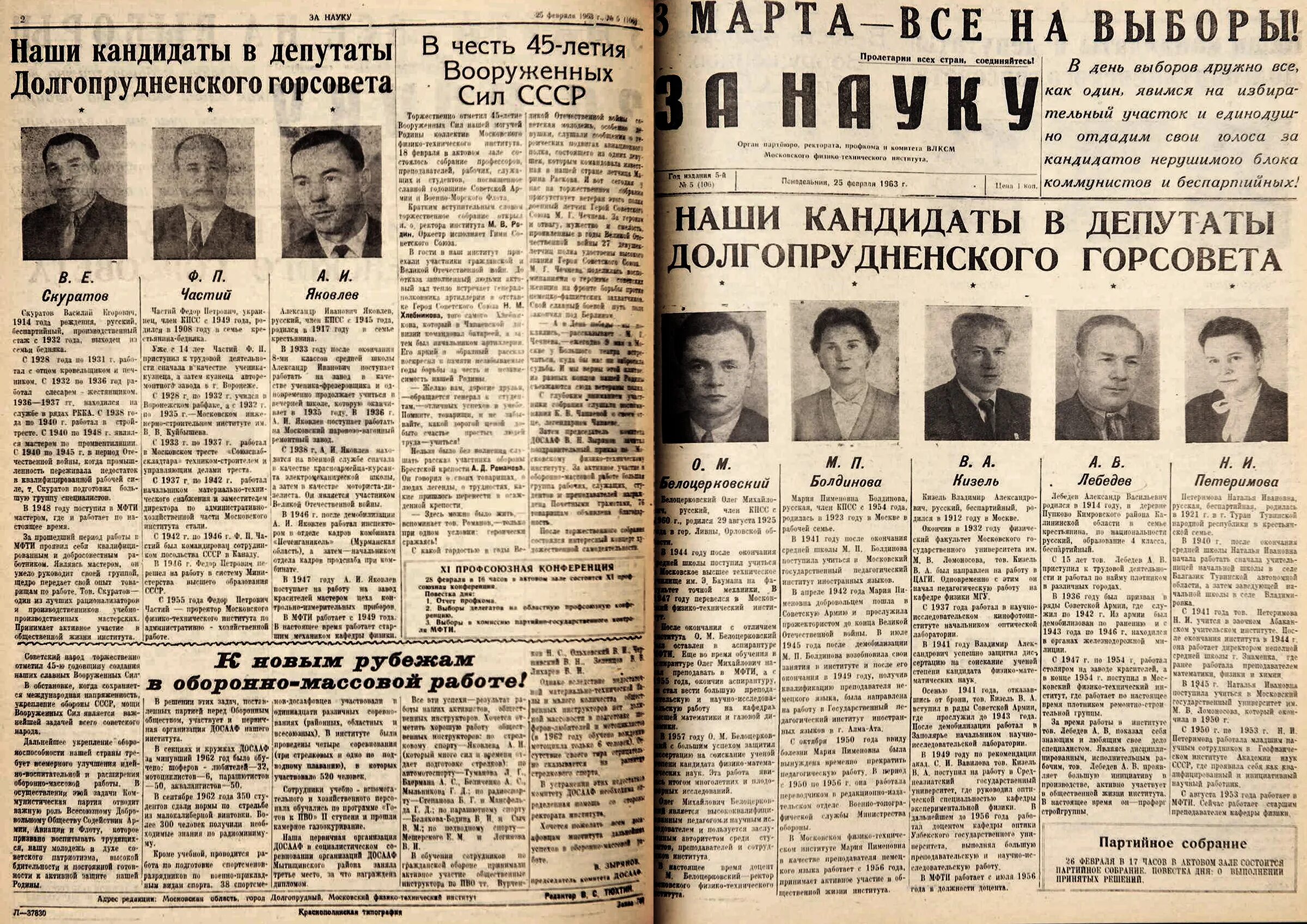 1963 год словами. Газеты СССР. Как выглядит газета. Старая Советская газета о Музыке. 26 Февраля 1963.