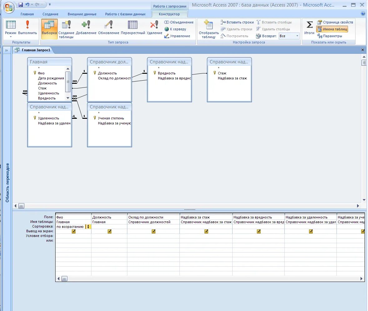 Access вычисляемый. Запросы в аксесс 2007. Как делать запросы в access. Новый запрос в аксесс. MS access вкладка запросы.