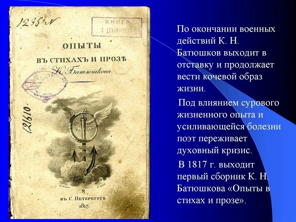 Батюшков поэзия. Проза к. н. Батюшкова. Стихотворение Батюшкова Пробуждение. Стихи к н Батюшкова. Батюшков стихи.