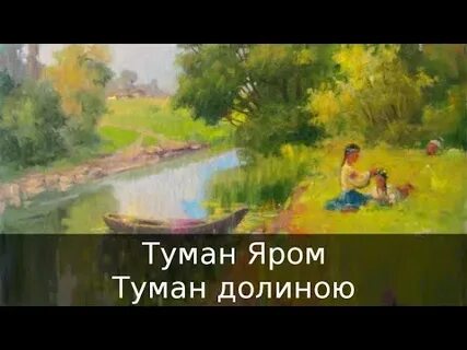Яром долиною