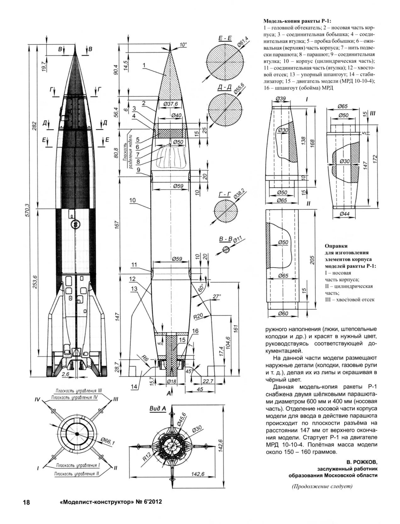 математическая модель ракеты. математическая модель ракеты. математическая модель ракеты. ракета р-5 схема. ракета протон чертеж.