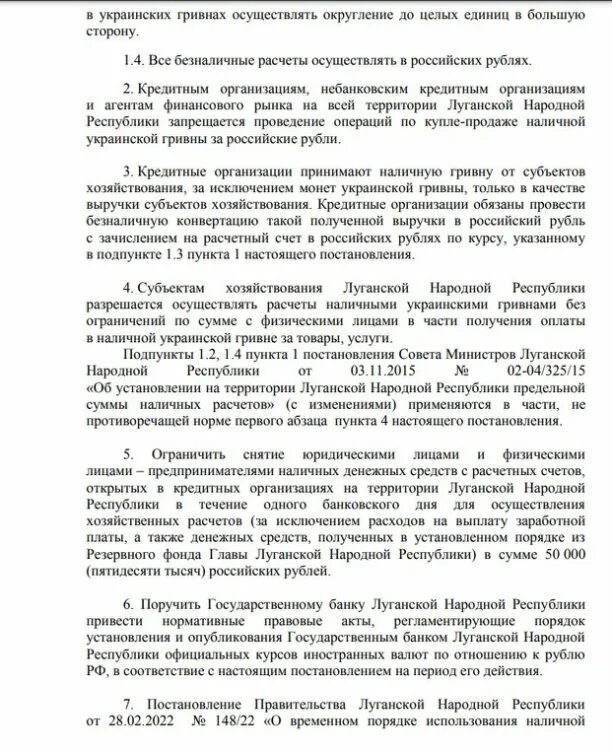 Постановления луганской народной республики. Постановления правительства ЛНР. Постановление правительства ЛНР 141. Распоряжение и использовании гривны до 31.12.2022.