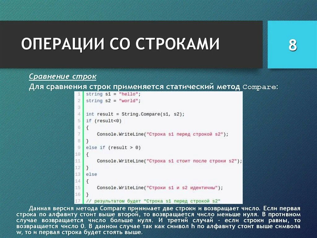 Строковые операции. Операции со строками. Операции регулярных выражений. Операции со списками.