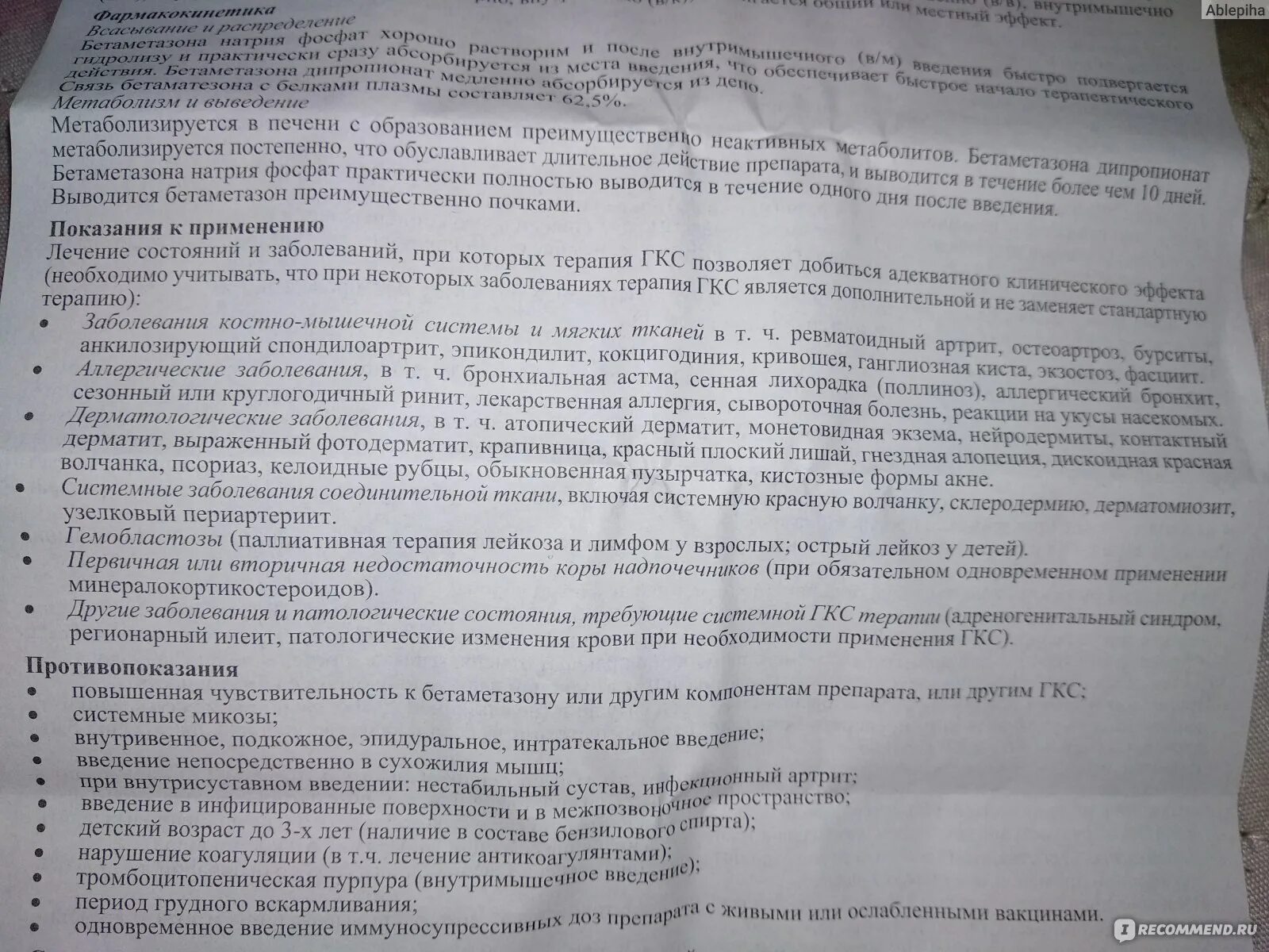 Препарат Дипроспан показания. Дипроспан инструкция по применению. Дипроспан уколы инструкция по применению. Дипроспан УКО инструкция.