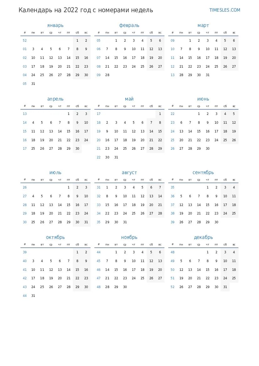 Номера недель 24. Календарь 2022 по неделям с номерами. Календарь с номерами недель 2022. Календарь с номерами недель на 2022 год. Производственный календарь 2022 с номерами недель.