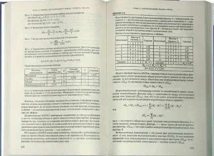 А д наследов математические методы психологического исследования