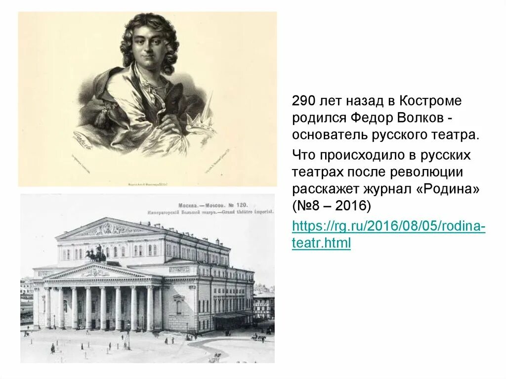 Какая родина русского театра. Основатель первого театра в России фёдор Волков. Фёдор Григорьевич Волков театр. Волков первый русский театр. Создателя русского театра Федора Волкова.