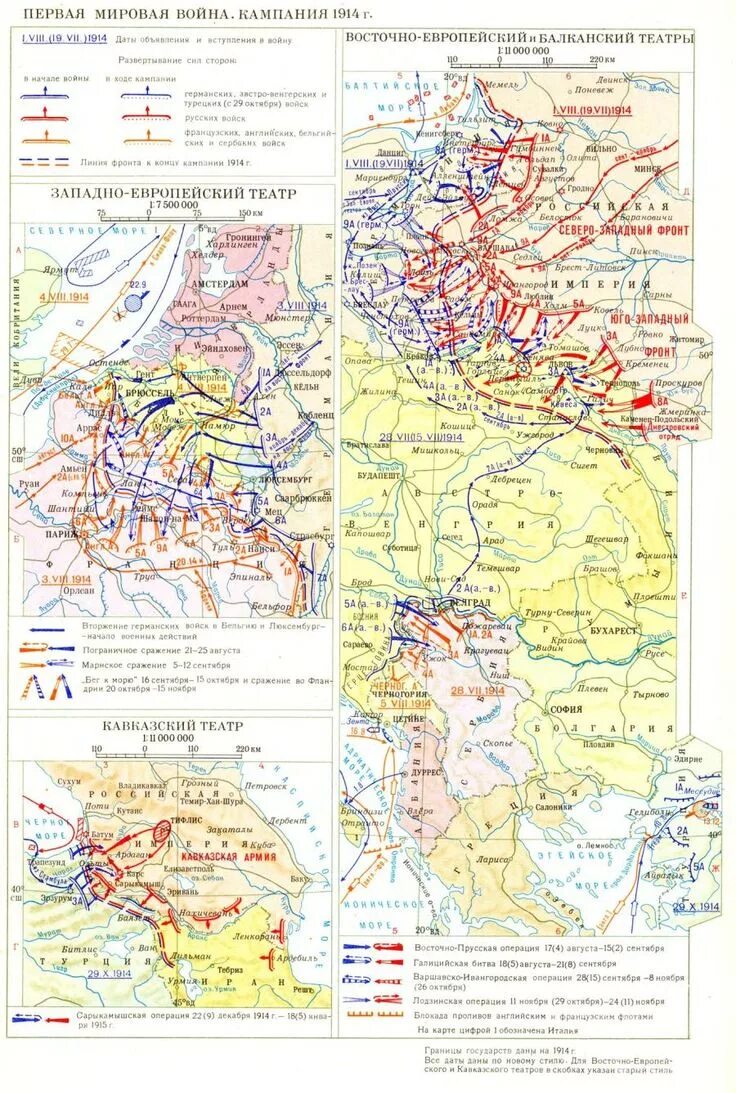 Карта первой мировой войны 1914-1918. Карта военных действий первой мировой войны 1914-1918.