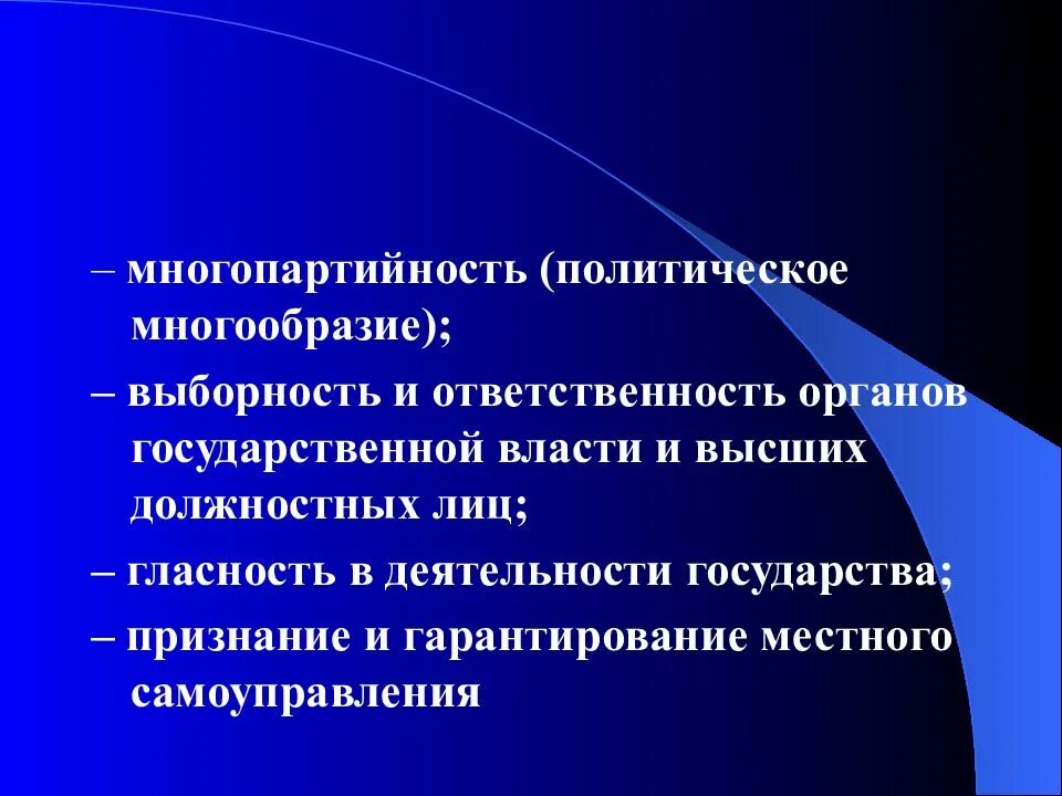 Политическое многообразие признаки. Политическое многообразие многопартийность. Политическое разнообразие. Идеологическое и политическое многообразие. Принцип политического многообразия.