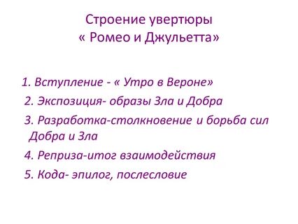 Увертюра фантазия