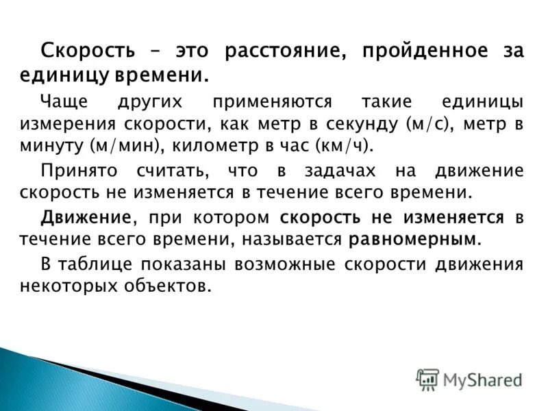 3 км мин в м с. Перевод км в час в метры в секунду. Скорость метры в минуту перевести в километры в час. Как перевести км в час в метры в минуту. Метры в секунду в километры в час.