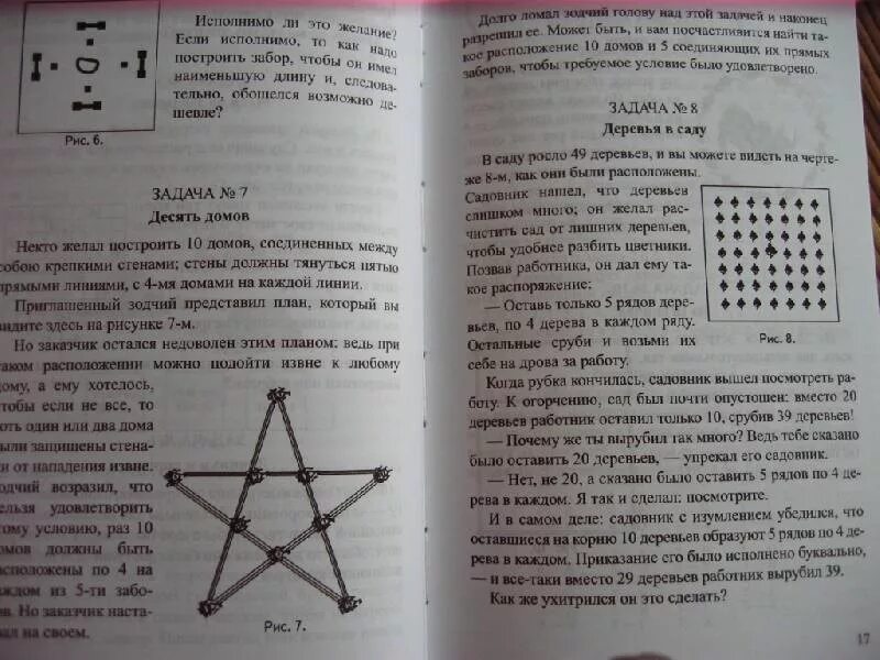 Задачи Перельмана. Перельман Веселые задачи. Перельман для юных математиков Веселые задачи. Занимательные задачи Перельмана. Юный математик задание