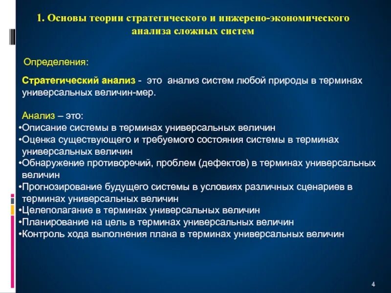 Стратегический экономический анализ. Стратегический анализ определение. Методы стратегического экономического анализа. Теоретические основы экономического анализа.