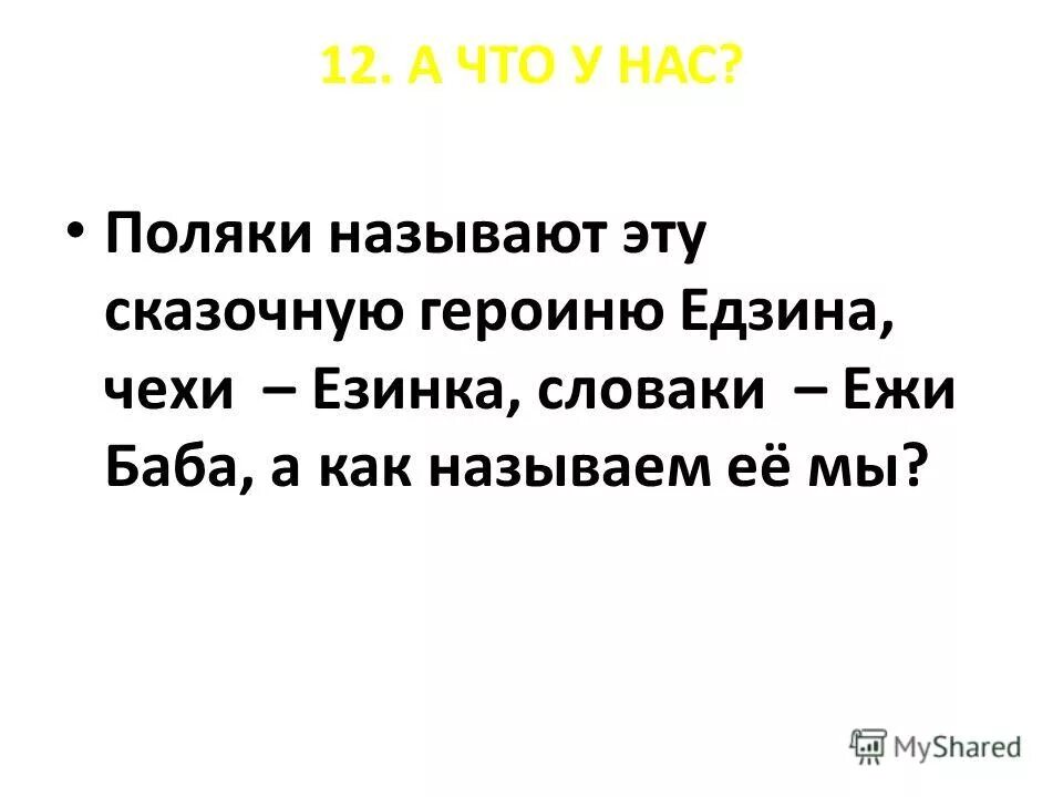 Как можно называть ивана