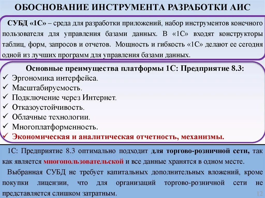 Обоснование инструмента. Разработка АИС. Среда разработки АИС. Механизм и обоснование.