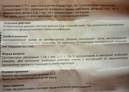 Свечи слабительные инструкция