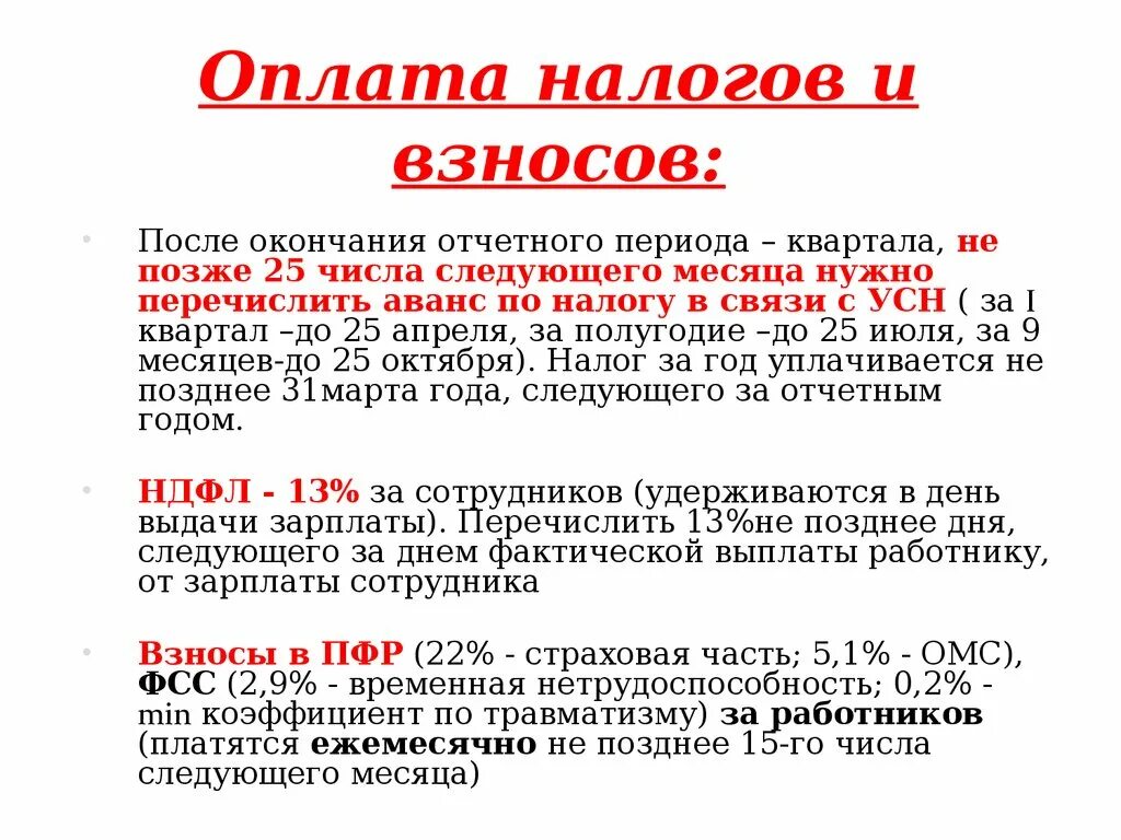 Налог который платит работодатель за работника. Налоги которые платит работодатель за сотрудника. Сколько и как нужно платить налогов за работника. Какие налоги и взносы платит работодатель за работника. Сколько платит ип в месяц