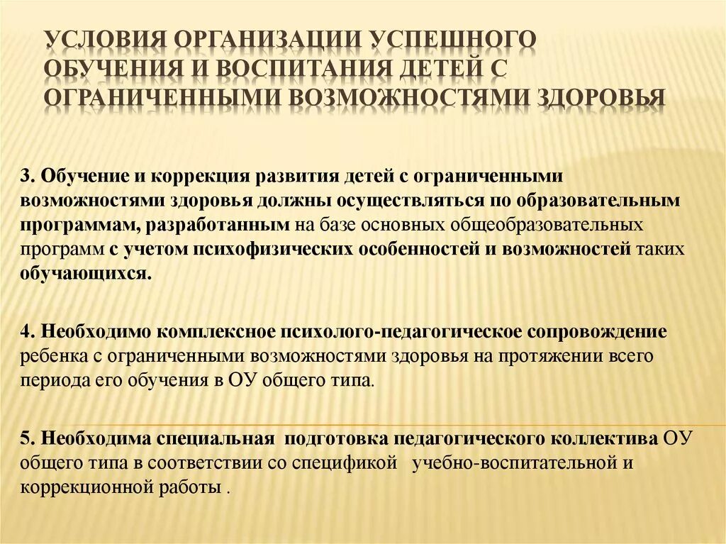 Вопросы по образованию овз. Условия для детей с ОВЗ. Воспитание и обучение детей с ограниченными возможностями здоровья. Обучение и воспитание детей с ОВЗ. Особенности воспитания детей с ОВЗ.