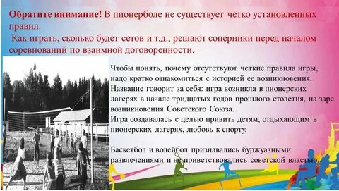 Сколько зон на площадке в пионерболе