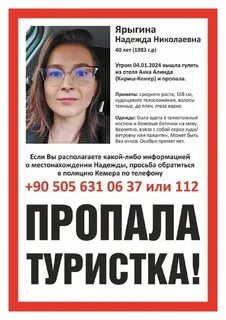 Что известно о пропавшей туристке