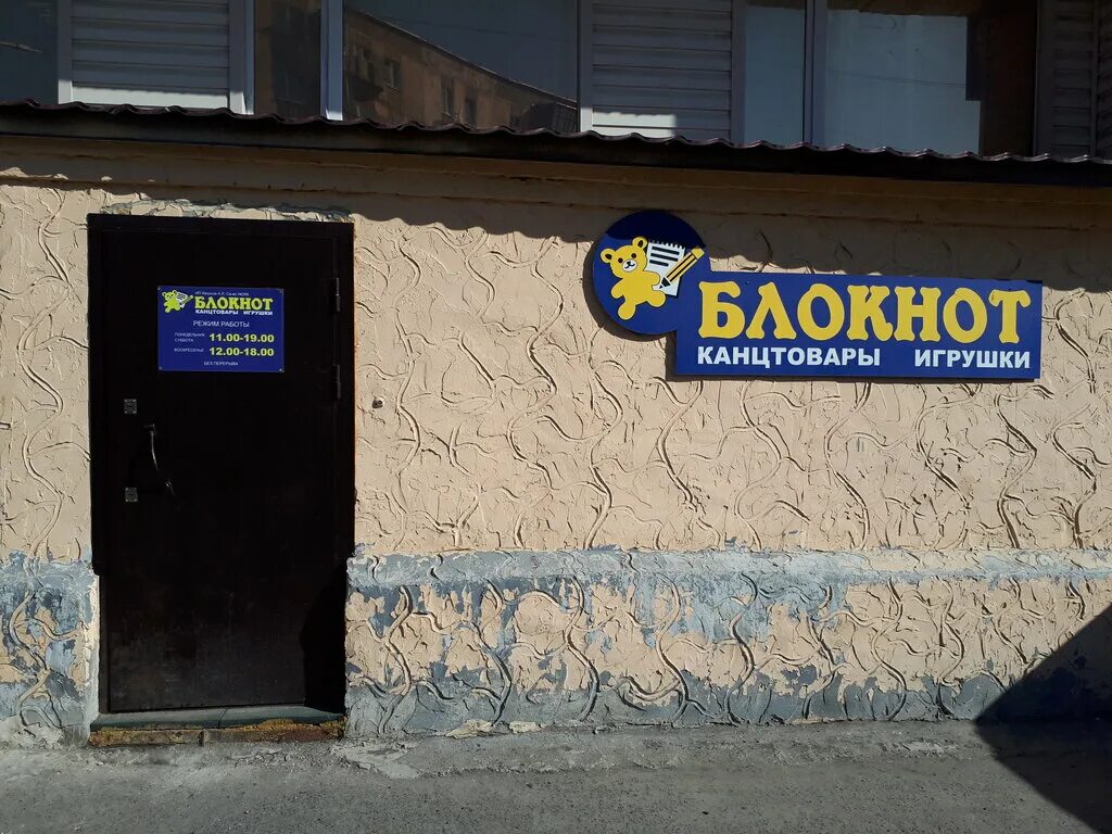Блокнот североморск. Детский мир североморск. Ул колышкина 3 североморск. Тетрадь мидори. Детский магазин в североморске.