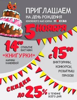 Дне рождения магазина уфы