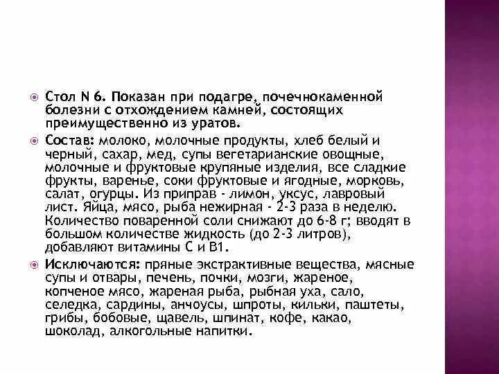 Диетический стол номер 6 при подагре. Стол 6 диета меню при подагре. Диета стол номер 6 при подагре меню. Меню диеты номер 6 при подагре. Какие овощи есть при подагре