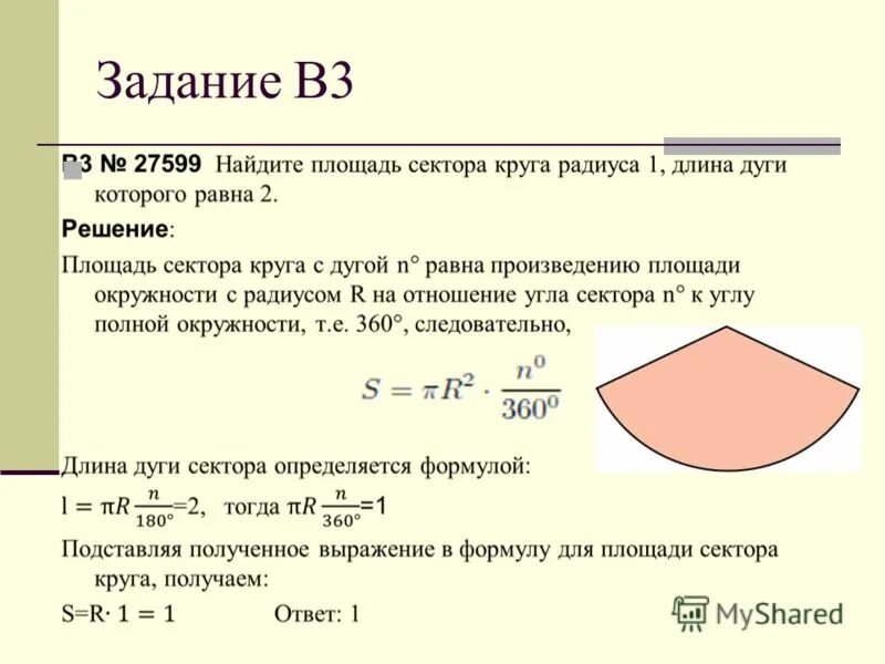 Зная площадь сектора как найти площадь круга. Площадь сектора. Как найти площадь сектора. Формула нахождения площади кругового сектора. Площадь круга и площадь сектора.