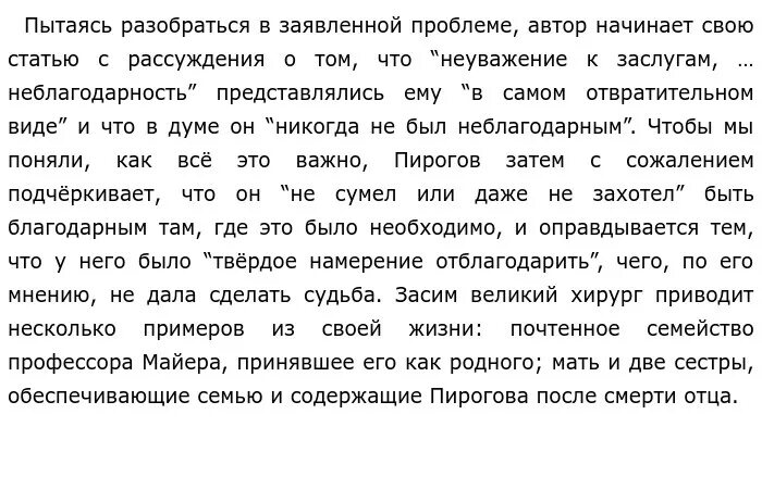 Как трудно быть истинно благодарным текст. Как трудно быть истинно благодарным сочинение ЕГЭ. Я чаще всего думаю как быть истинно благодарным стиль текста. Как трудно быть истинно благодарным