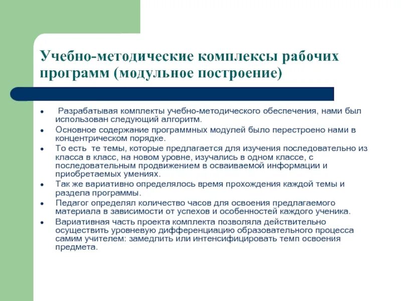 Рабочая программа слабослышащие. Учебно-методическое обеспечение программы. Образовательно методического комплекса. При адаптации образовательной программы должно быть заложено. Модули программы.