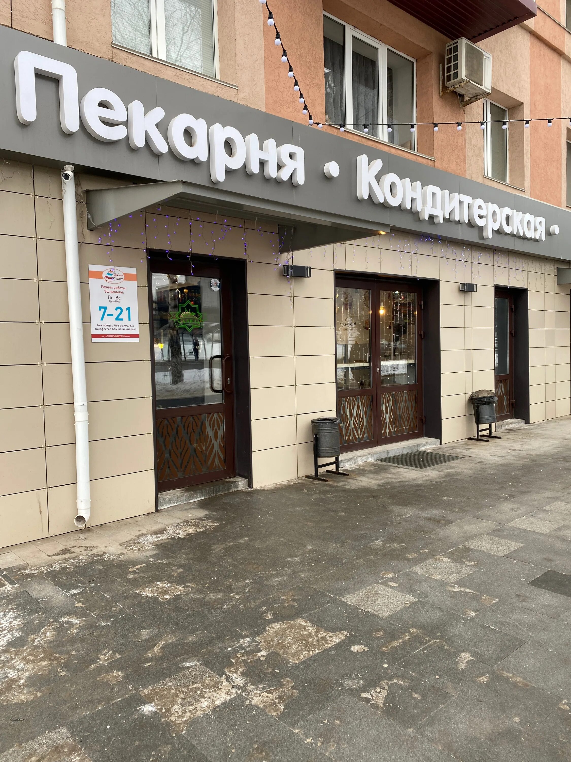 Магазин кондитория альметьевск. Кондитерская альметьевск на ленина. Ромбаба кондитория красноярск сайт. Альметьевск булочная пекарня. Кондитория екатеринбург.