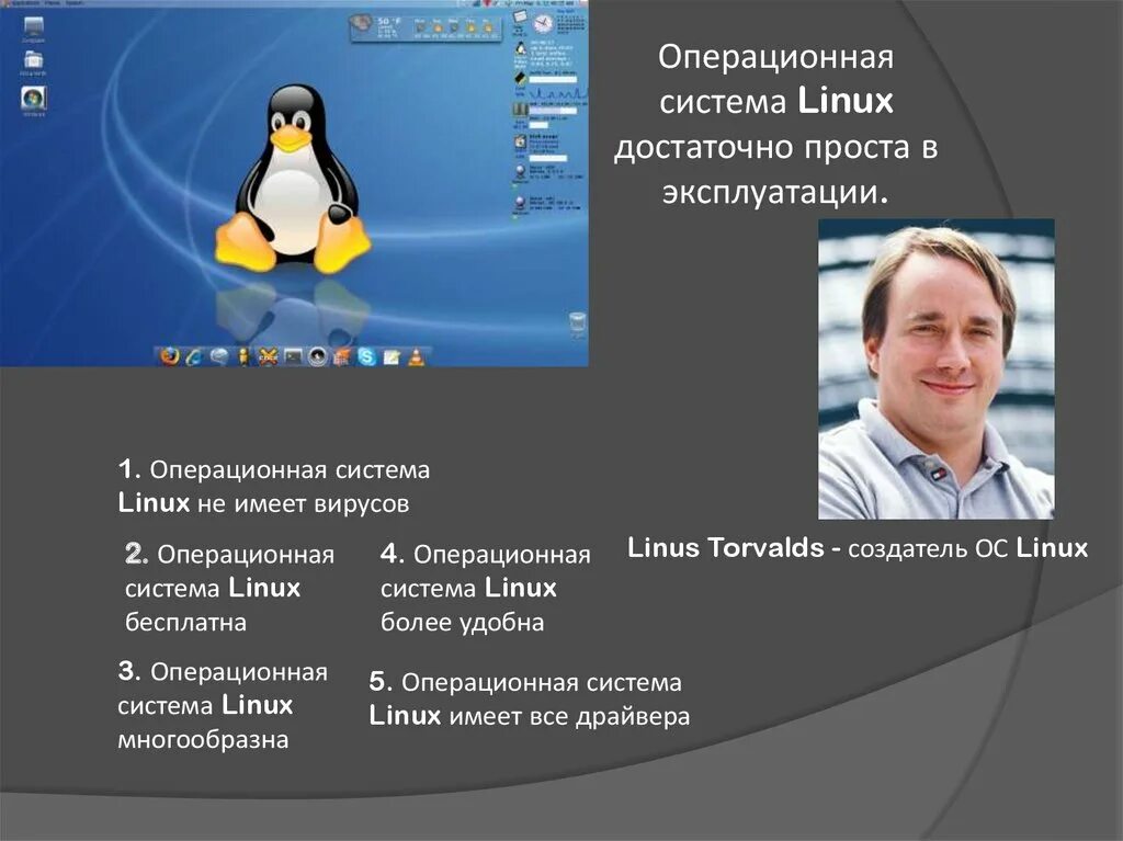 Linux презентации. Оперативная система Лунакс. Линукс Операционная система. ОС семейства Linux. Линекс опреационная система.