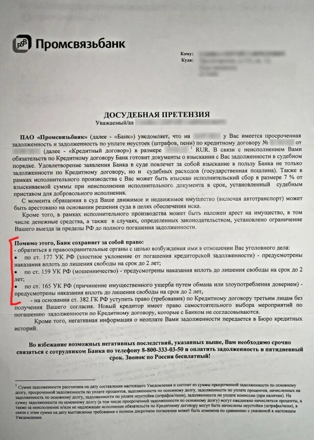 О чем уведомляют банки. Досудебная претензия образец. Досудебная претензия в банк. Претензия банка к заемщику. Форма досудебной претензии.