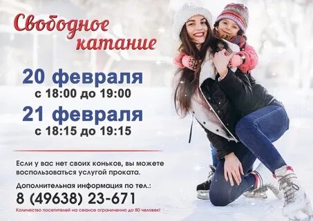 Ледовый прокат коньков расписание