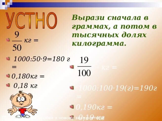 8 4 г в кг. Вырази в граммах. Как дробь перевести в килограммы. Перевести дробь в граммы. Перевести дробь в килограммы.