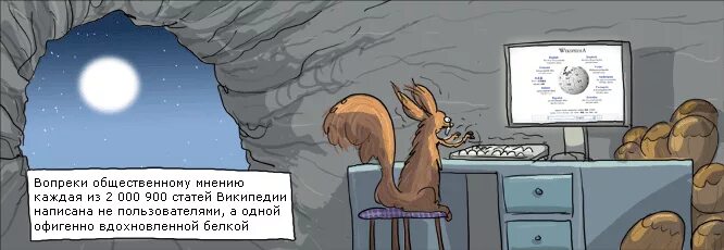 Вопреки общественного мнения. Комикс про белочку. Белка комикс. Комиксы про белок. Комиксы про белку и бельчонка.