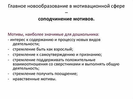 Соподчинение мотивов дошкольника