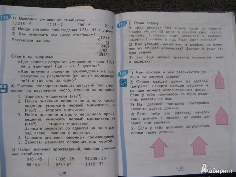 Математика 1 стр 49 упр 8. Математика 3 класс аргинская Ивановская Кормишина 2. Математика 3 класс 1 часть Кормишина Ивановская. Учебники Иванова первый класс математика. Аргинская числа первого десятка.