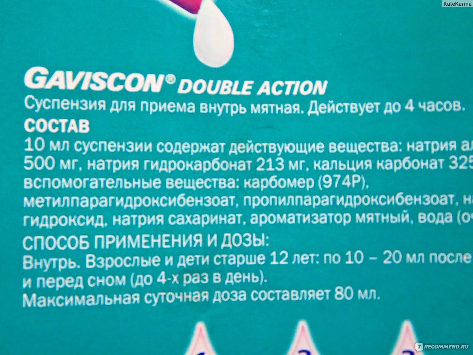 Гевискон. Гевискон суспензия состав. Мятный Гевискон. Гевискон двойное действие состав. Гевискон запивают водой