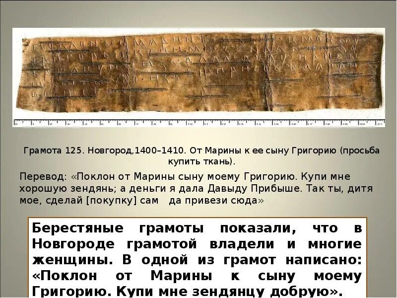 Нашли как переводится. Новгородские берестяные грамоты. Новгородские берестяные грамоты Онфима. Первая Новгородская берестяная грамота. Берестяные грамоты древней Руси.