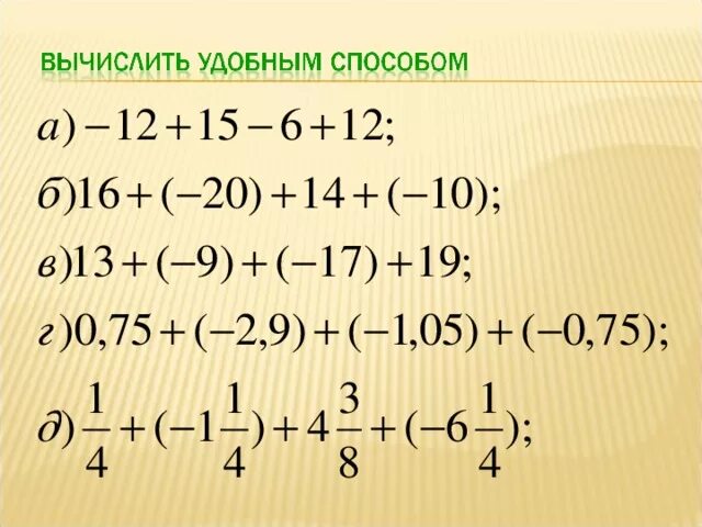 Математика 6 класс свойства сложения рациональных чисел. Свойства действий с рациональными числами примеры. Сложение рациональных чисел примеры. Свойства сложения рациональных чисел примерыыы.